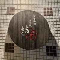 乃木坂 結 -  乃木坂 結 -