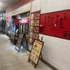 大阪らーめん　喜らく 鳳店