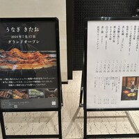 うなぎ きたお - 