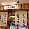 九州魂 大和西大寺店