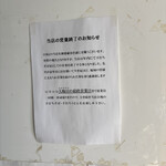 不動そば - 掲示板