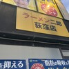 ラーメン二郎 荻窪店