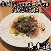 ビルボードライブ ヨコハマ