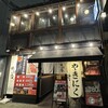 味樹園 名駅三丁目店
