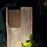 伊藤家のつぼ - 