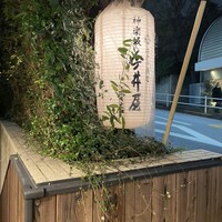 神楽坂 今井屋本店 - 