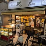 とんかつ多酒多彩 地蔵 - 大泉学園前下車、徒歩3分。行列必至の人気店♬