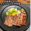 牛たん 仙台牛 伊勢屋 牛たん通り店