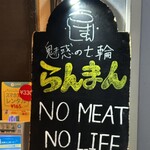 魅惑の七輪 らんまん - 