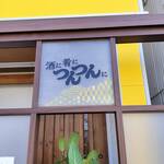 酒に肴に つんつんに - 【長田区】酒に肴に つんつんに 2024年8月1日オープン 上沢（神戸）