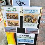 酒に肴に つんつんに - 【長田区】酒に肴に つんつんに 2024年8月1日オープン 上沢（神戸）