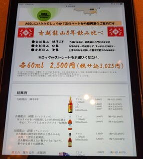 중국료리 스이요우 - 음료