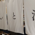 鮨ト酒 日々晴々 ルクア大阪店 - 