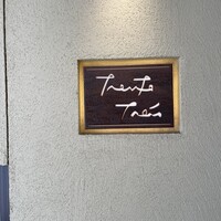 トラント.トロワ - 