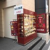 珈琲西武 本店