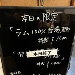 麺屋 喜楽明人 - 