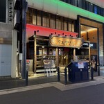 わらやき屋 大阪北新地 - 