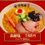 ラーメン次郎長 - 