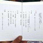 えちごトキめきリゾート 雪月花 - 料理の おしながき