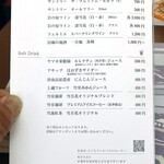 えちごトキめきリゾート 雪月花 - 飲み物メニュー