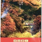 えちごトキめきリゾート 雪月花 - 糸魚川駅に貼られたポスター