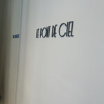 ルポンドシエル - 