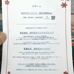 えちごトキめきリゾート 雪月花 - デザート等の解説