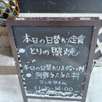 聖徳太子 飛鳥店 - 