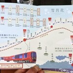 えちごトキめきリゾート 雪月花 - 『雪月花』案内