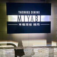 みやび 六本木店 - 
