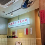 オオサカチャオメン 難波千日前 - 