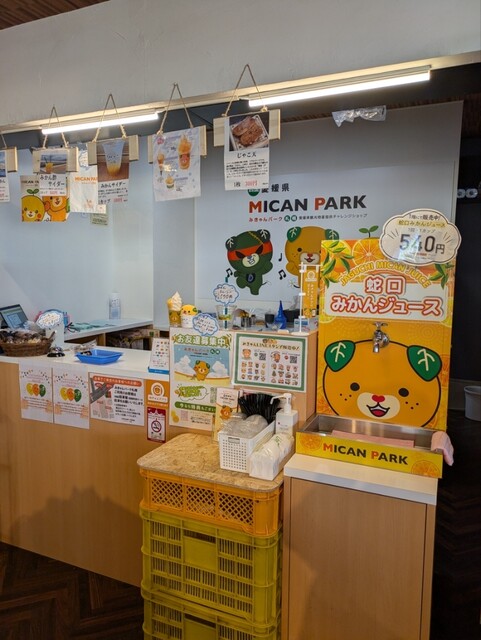 みきゃんパーク 札幌 - 苗穂/その他 | 食べログ