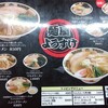 麺屋ようすけ 佐野新都市店