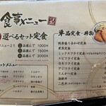 海鮮食事処 いしざき - メニュー