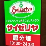 Saizeriya - いつもの 看板