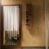 御料理 ひさまつ - 外観