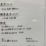 ヌードル＆スパイスカレー 今日の1番 - 本日の煮干し(メニュー)