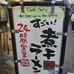 すごい煮干ラーメン凪 - 