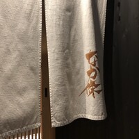 なか條 - 