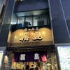 ちゃんこ霧島 両国本店