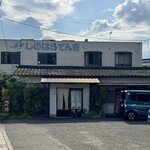 平野屋 - 