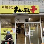 まんぷく亭 - 