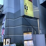 日本酒と手打ちそば 李蕎庵 - 