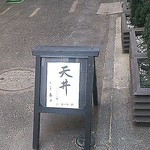 Ginza Kasuga - 【追加】お店は、この立看板がある細い路地にあります