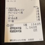 蒙古タンメン中本 - 