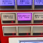 蒙古タンメン中本 - 