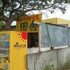 田舎 - 