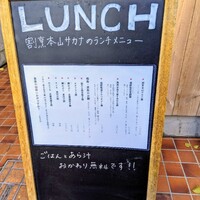 割烹本山サカナ - 