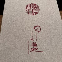 うなぎ家 しば福や - 