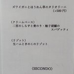 リストランテ ラ ソリア - （2024.11）